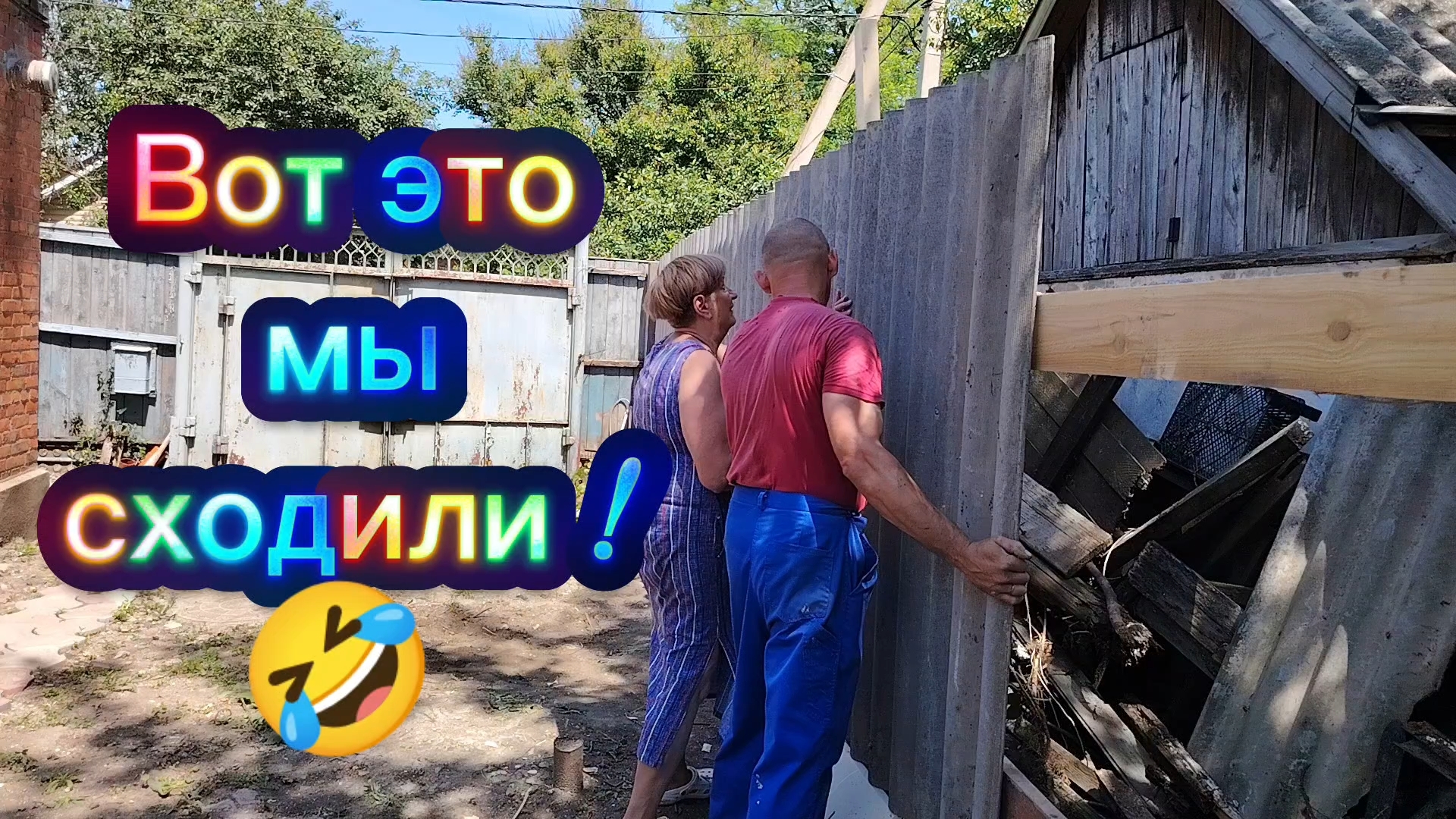 Ейск ! Алексей взялся и сделал, перебрал, заменил, выровнил забор и всё остальное. смотреть онлайн