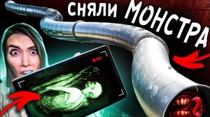 SCP Горка Пожиратель но СКРЫТАЯ КАМЕРА сняла МОНСТРА в реальной жизни