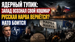НАТО В ТУПИКЕ! Волкер признался: Россия может взять Нарву — и альянс НЕ ОТВЕТИТ