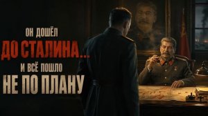 АУДИОКНИГА ПОЛНОСТЬЮ | ОН ДОШЁЛ ДО СТАЛИНА… И ВСЁ ПОШЛО НЕ ПО ПЛАНУ  | 1 из 4 книг