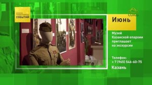 Казань. Музей Казанской епархии приглашает на экскурсии