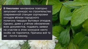 Николаев 9 июня 2026 года (новости)