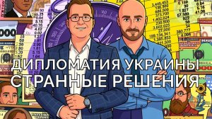 Адепты криворожской дипломатии