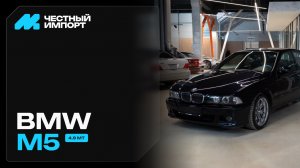 BMW M5 Е39  4.9 MT (400 л.с.) 1999