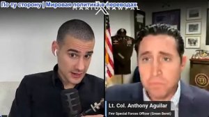 Марио Навфал - Энтони Агилар: Трамп рассматривает возможность оставить Израиль
