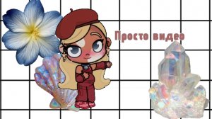 🌟Просто видео про автора🌟