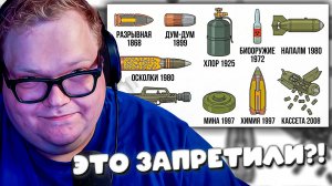 ЭТО ОРУЖИЕ НАВСЕГДА ЗАПРЕТИЛИ ВО ВСЁМ МИРЕ?! | РЕАКЦИЯ T2x2