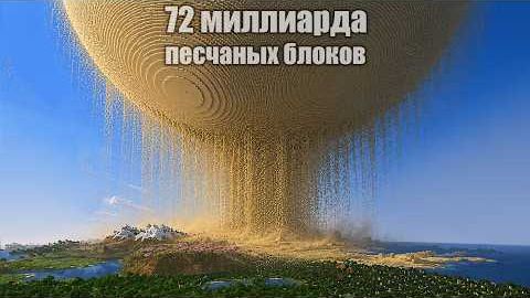 На пределе возможностей Майнкрафт