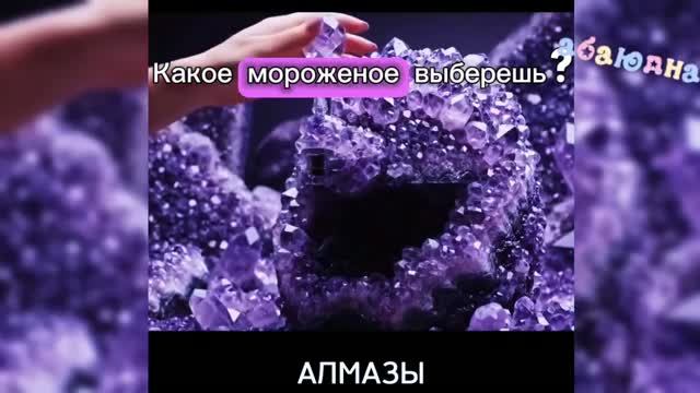 КАКОЕ МОРОЖЕНОЕ 🍦🍨 ВЫБЕРЕШЬ? 🩷🩵💚 смотреть онлайн