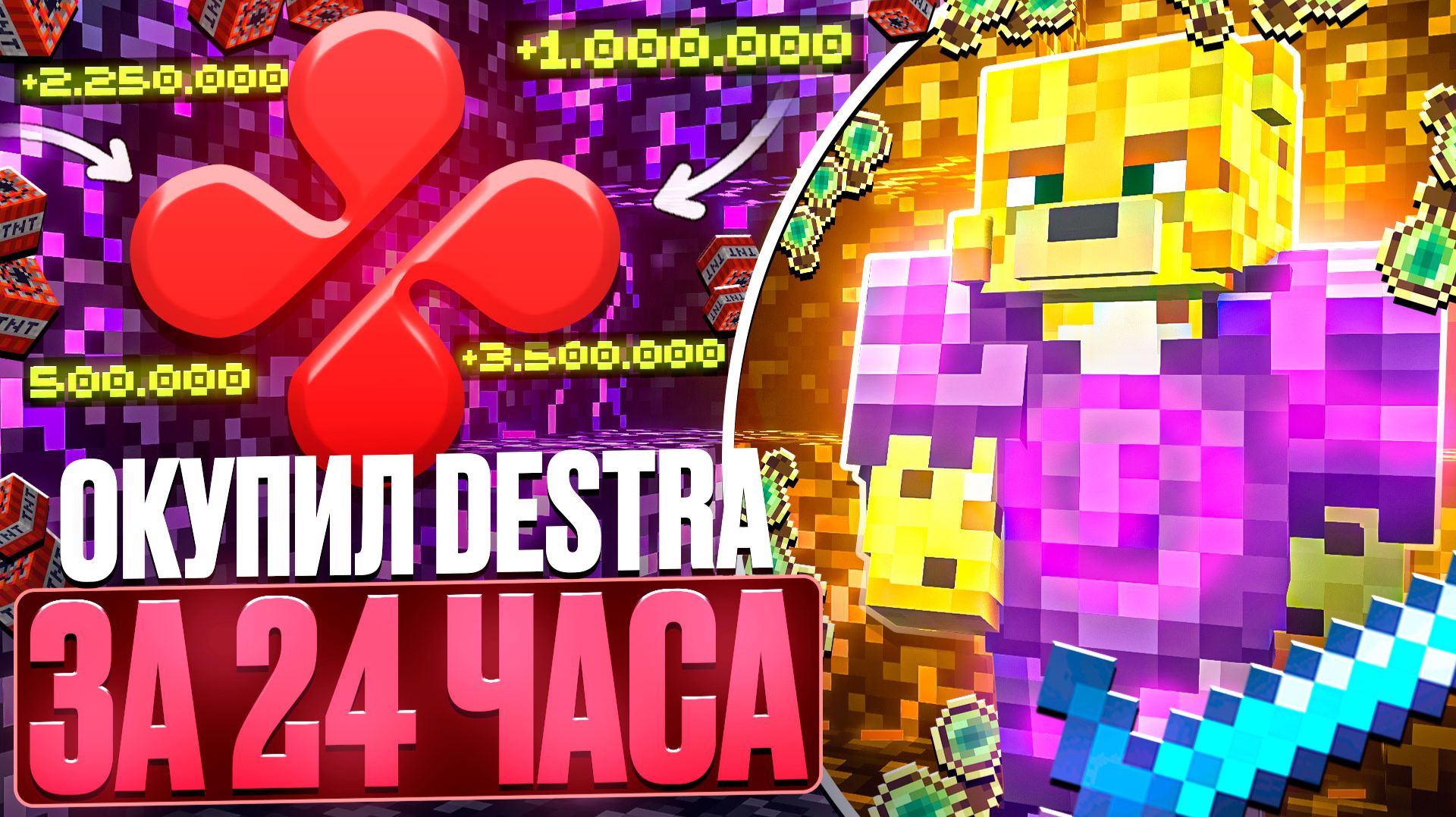 ОКУПИЛ Destra Visuals За 24 Часа На Анархии - Майнкрафт FunTime