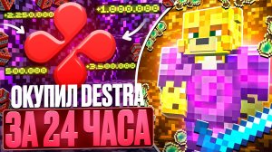 ОКУПИЛ Destra Visuals За 24 Часа На Анархии - Майнкрафт FunTime