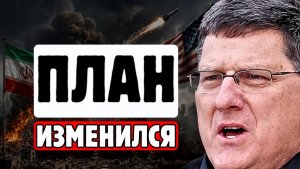 🔥СКОТТ РИТТЕР «ВЫ К ЭТОМУ НЕ ГОТОВЫ!»❗😱РОССИЯ МЕНЯЕТ ПРАВИЛА ИГРЫ💥