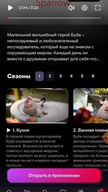 та самая смешная ошибка в Бубе на Иви смотреть онлайн