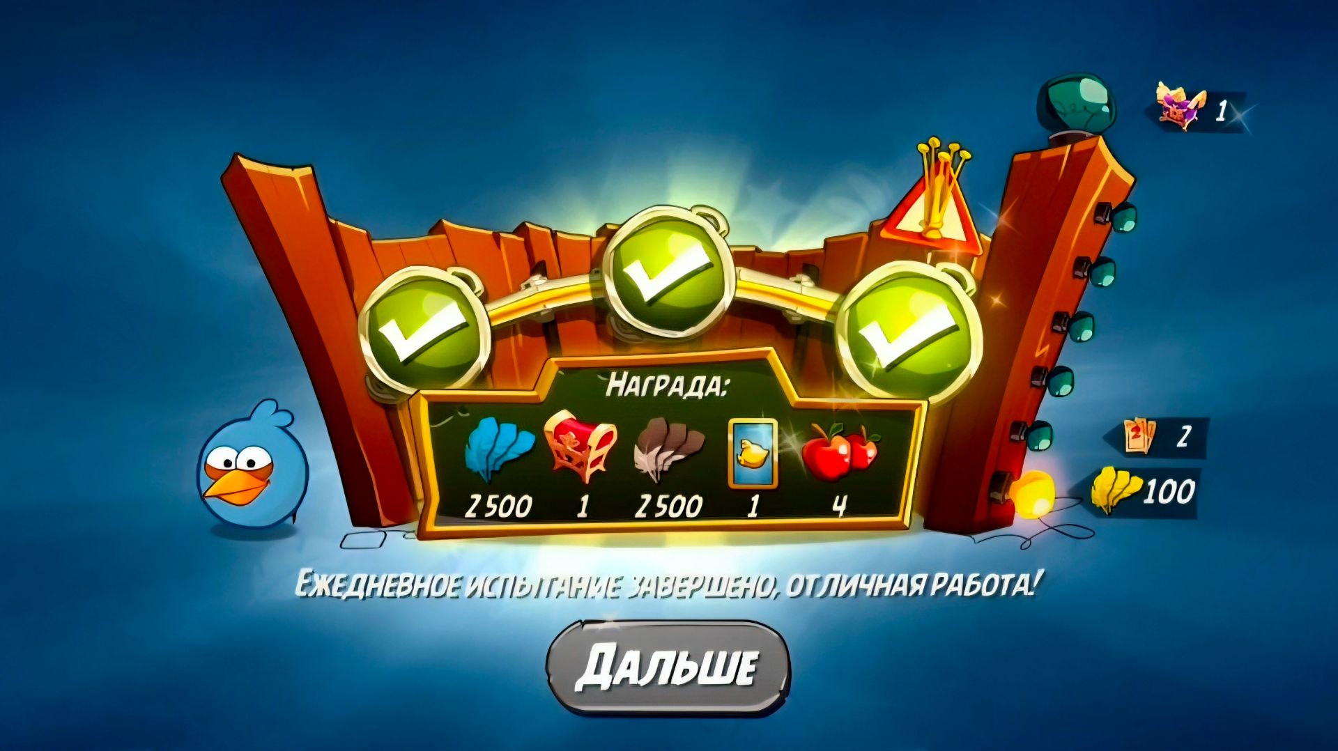 Angry Birds 2. Схватка синей троицы 09.06.2026 АВ2 /AB2