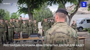 Росгвардия устроила день открытых дверей для кадет