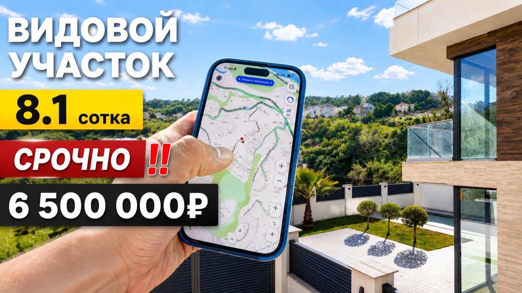 СРОЧНАЯ ПРОДАЖА УЧАСТКА. 8.1 сотка с видом на море. 6 500 000р смотреть онлайн