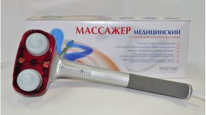 Лечебный массажёр