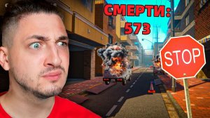 Я Умер 107 раз...