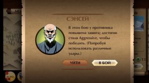 Тень VS Коготь,ниндзя в Shadow Fight 2