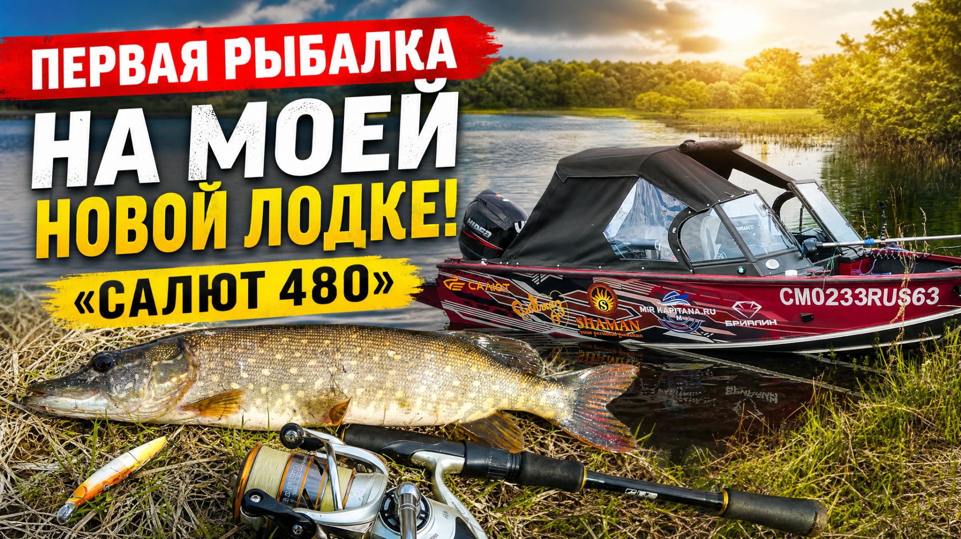 ПЕРВАЯ РЫБАЛКА НА МОЕЙ НОВОЙ ЛОДКЕ «САЛЮТ 480»! ДОБРАЛСЯ ДО СЕКРЕТНОЙ ТОЧКИ смотреть онлайн