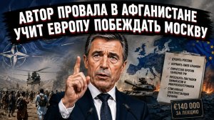 Расмуссен раскрыл план удушения России: санкции, пиратство и хлам для Киева