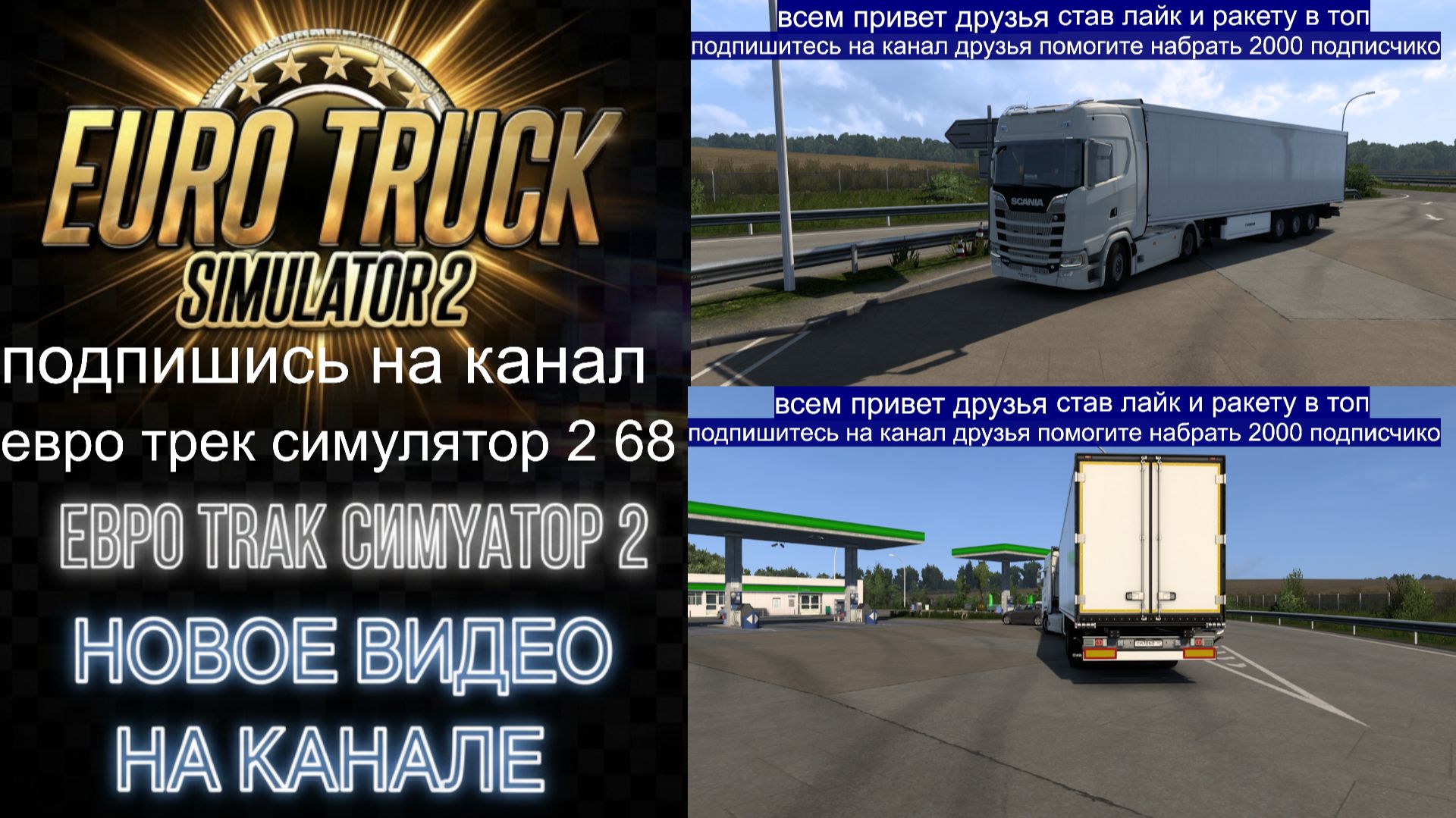 ЕВРО ТРАК СИМУЛЯТОР 2 смотреть онлайн
