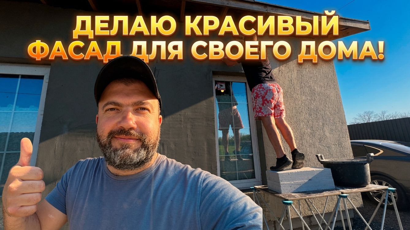 ✅ НАЧАЛИ ДЕЛАТЬ ФАСАД И ПОДШИВКУ СВЕСОВ КРОВЛИ СОФИТАМИ смотреть онлайн