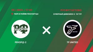 Рекорд-2 - 7F United