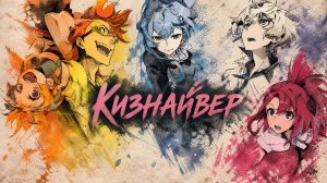 Связанные \ Кизнайвер - ВСЕ СЕРИИ | Kiznaiver