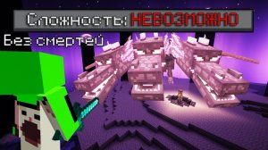 КАК ПОБЕДИТЬ НЕВОЗМОЖНУЮ  СЛОЖНОСТЬ В майнкрафт (mslan)