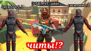 Играла в Поливар/POLYWAR и встретила читеров!?