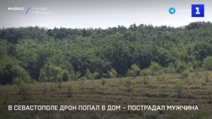 В Севастополе дрон попал в дом – пострадал мужчина