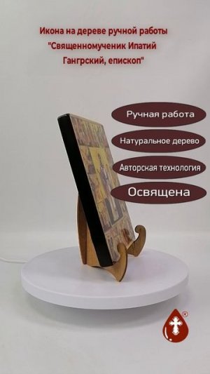 Священномученик Ипатий Гангрский, епископ, 15x20x1,8 см, арт А468