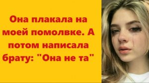Истории из жизни | Аудио рассказы | Она плакала на моей помолвке. А потом | Жизненные истории