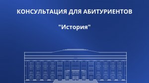 История