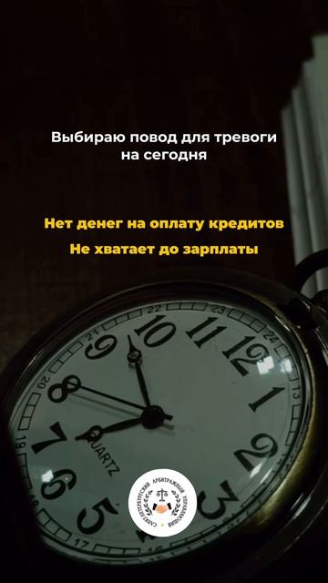 Выбираю повод для тревоги на сегодня