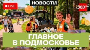 Чистые леса в Рузе и цитрусовый фестиваль в Пушкино: Главное в Подмосковье