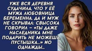 Истории из жизни|Ты даже наследника мне подарить не можешь|Аудиорассказы|Аудиокниги|Реальные истории