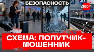 Ложные попутчики и бронирования. Как мошенники обманывают россиян с путешествиями?