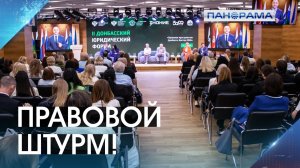Держим правовой курс! Готов ли Донбасс к юридическому прорыву?
