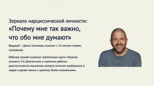 Зеркало нарциссической личности