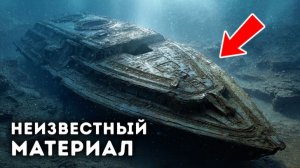 Они нашли древний корабль… но никто не понимает, из чего он 😱