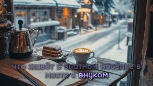 Она спасла пожилого богача от смерти и пошла к нему в прислуги. Через неделю к ней стал подкатывать