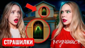 НОЧЬ В ДОМЕ МОЕГО ДЕСТВА! СТРАШИЛКИ