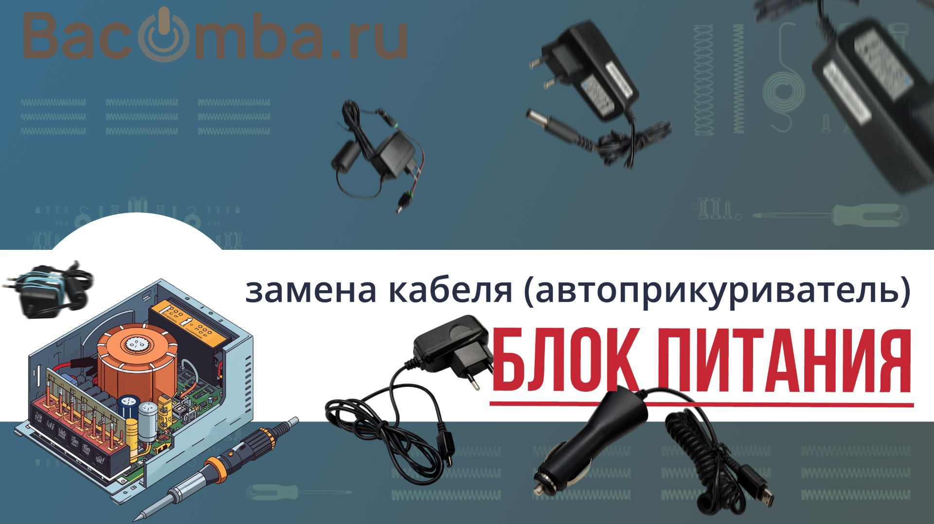 Переделываем автомобильное ЗУ в сетевое для мобильного телефона Samsung D880