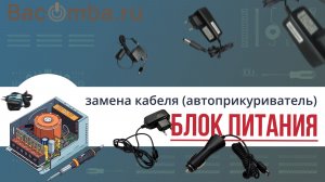 Переделываем автомобильное ЗУ в сетевое для мобильного телефона Samsung D880