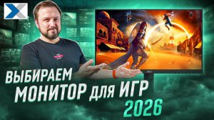 ТОП 8 мониторов для игр в 2026 году