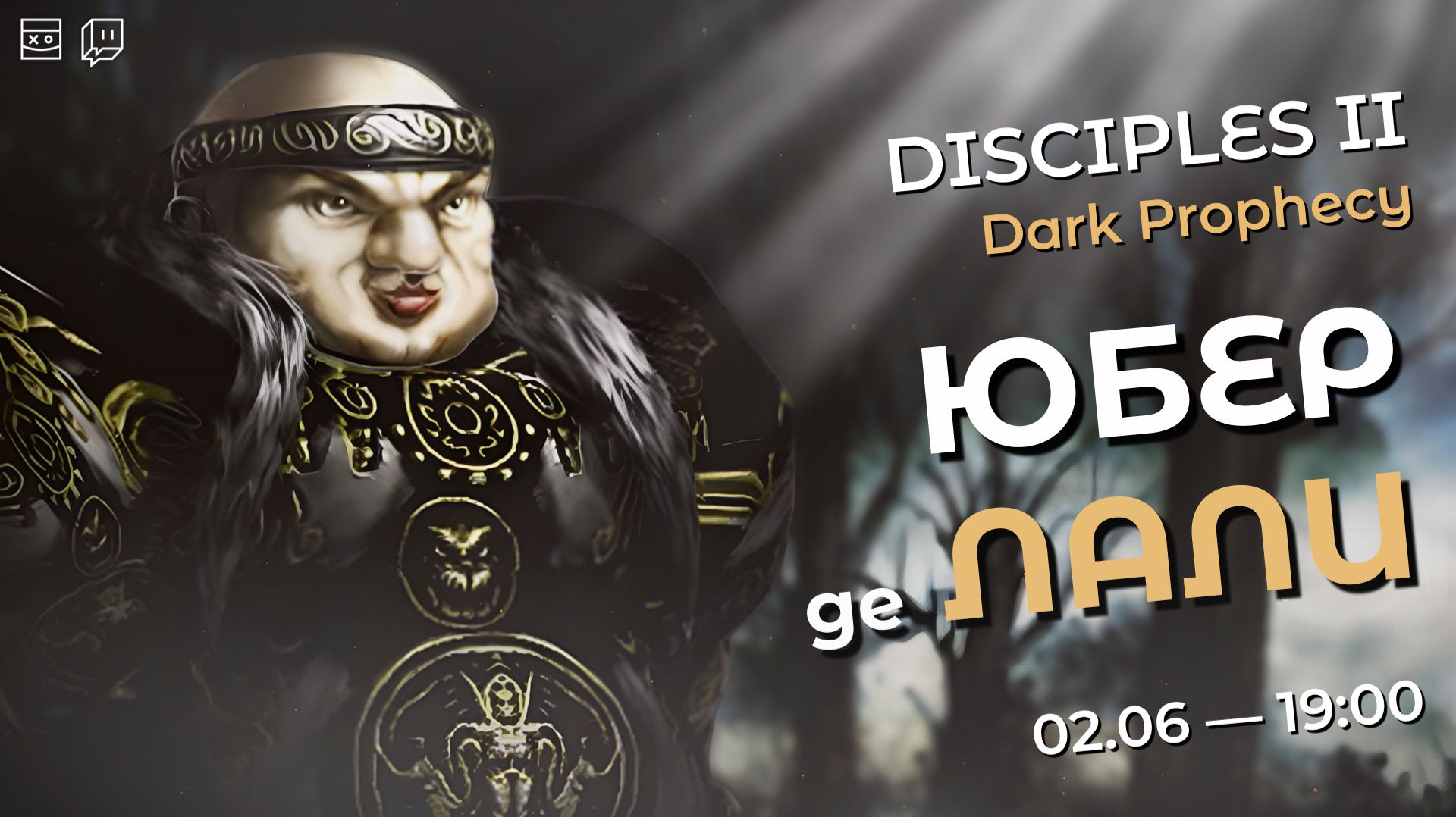 Disciples II: Dark Prophecy — Юбер де Лали — #2