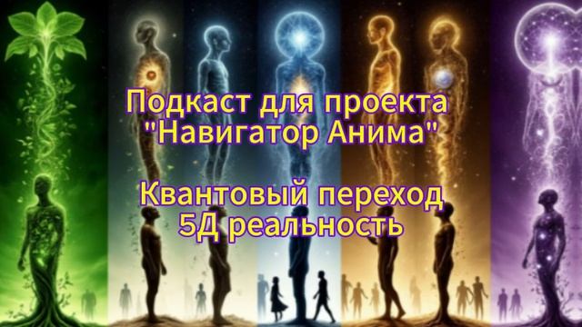 В 5Д Деньги не зарабатывают Деньги проявляют #квантовыйпереход