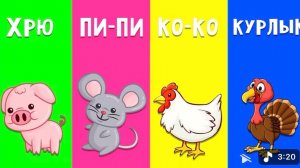 КАК ГОВОРЯТ ЖИВОТНЫЕ - Песенки для детей | Развивающие детские песенки для детей и малышей